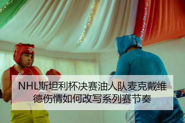 si-tan-li-bei-jue-sai-you-ren-dui-mai-ke-dai-wei-de-shang-qing-ru-he-gai-xie-xi-lie-sai-jie-zou-2-353.jpg